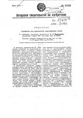 Устройство для проволочной радиофикации домов (патент 28162)
