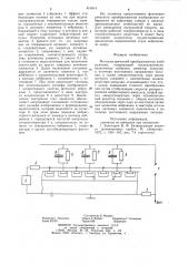 Фотоэлектрический преобразовательизображения (патент 813814)