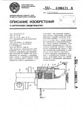 Устройство для дозирования заготовок по объему (патент 1196171)