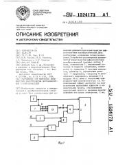 Устройство для измерения динамических характеристик цифроаналоговых преобразователей (патент 1524173)