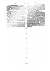 Устройство для нанесения расплавленного полимерного материала на длинномерные нити (патент 1734872)