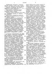Масштабирующее устройство (патент 1013945)