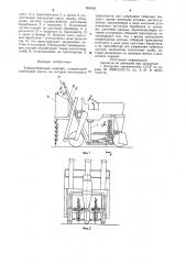 Табакоуборочный комбайн (патент 904555)
