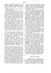 Оксидный катод и способ его изготовления (патент 890479)