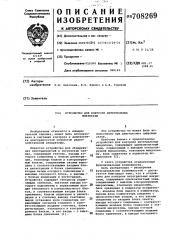 Устройство для контроля интегральных микросхем (патент 708269)