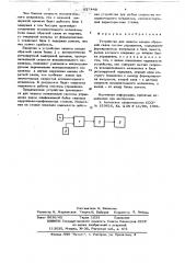 Устройство для защиты канала обратной связи систем управления (патент 627448)