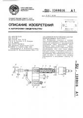 Дозатор-пластикатор для термореактивных пластмасс (патент 1344616)