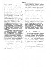 Способ оценки технического состояния поршневой машины (патент 280948)