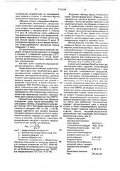 Способ изготовления безобжиговых динасокварцитовых изделий (патент 1719364)