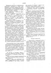 Измельчитель (патент 1470324)