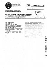 Способ упаковки сыпучих гигроскопичных материалов (патент 1189745)