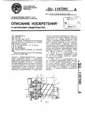 Брикетный пресс (патент 1197592)