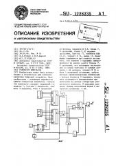 Генератор импульсов (патент 1228235)