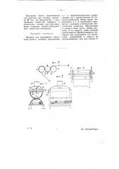 Машина для покрывания эмульсией бумаги, материи, целлулоида и т.п. (патент 9438)