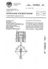 Гидроэлектрический таран (патент 1574921)