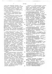 Способ получения преполимера (патент 697528)