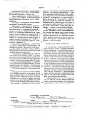 Песколовка с гидроэлеваторной системой удаления осадка (патент 1801546)