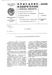 Шпиндель хлопкоуборочного аппарата (патент 882468)