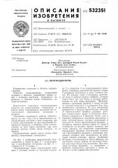 Полуподшипник (патент 532351)