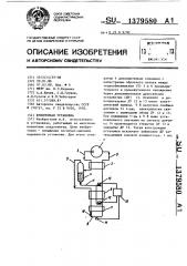 Криогенная установка (патент 1379580)
