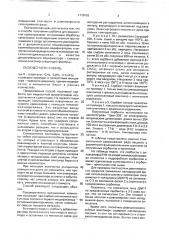 Способ получения сорбента для жидкостной хроматографии (патент 1775662)