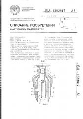 Саморазмыкающееся грузоподъемное устройство (патент 1382817)