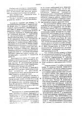Устройство для равнения кромки движущегося материала (патент 1669837)