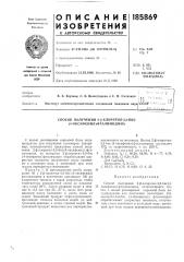 Способ получения 2-р-хлорэтил-3,3-бис (патент 185869)