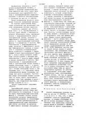 Способ определения расхода потока (патент 1215007)