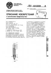 Медицинский термометр (патент 1213358)