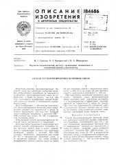 Способ транспортирования бетонной смеси (патент 184686)