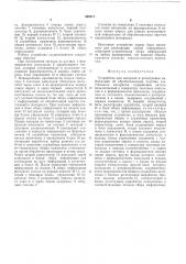 Устройство для контроля и регистрации информации об обрабатываемых партиях текстильного материала (патент 488217)