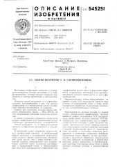 Способ получения м-ип фенилендиамина (патент 545251)