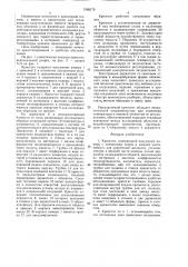 Криостат (патент 1566179)