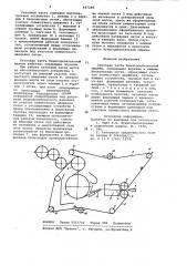 Сеточная часть бумагоделательной машины (патент 947248)
