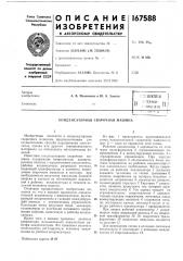 Патент ссср  167588 (патент 167588)