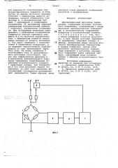 Двухпозиционный регулятор температуры (патент 706837)