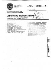 Способ определения жизнеспособности при отсутствии спонтанного дыхания в эксперименте (патент 1128901)