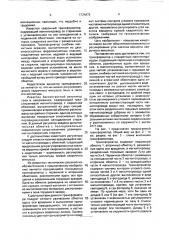 Трансформатор с поворотным магнитопроводом (патент 1734973)