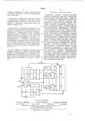 Устройство тестового контроля релейных структур (патент 439932)