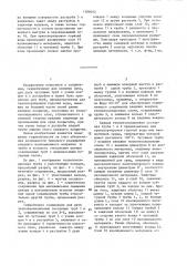 Герметичное соединение для двух труб (патент 1386042)