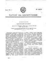 Горизонтальная центрифуга (патент 14470)