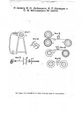 Устройство для разрезания, сшивания и намотки кишек (патент 20475)
