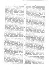 Устройство контроля тороидальных ферритовых (патент 208779)