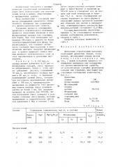Древесный строительный материал (патент 1346618)