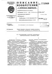 Токоподводящее устройство резистивного электронагревателя стержневого типа (патент 773969)