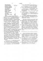 Способ получения сшитого полихлоропрена (патент 1548185)