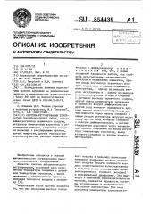 Система регулирования температуры топливовоздушной смеси (патент 854439)