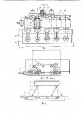 Механизм переноса заготовок многопозиционных холодновысадочных автоматов (патент 740374)