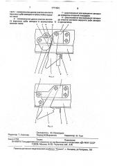 Запорное устройство крышки люка полувагона (патент 1771454)